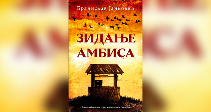 ZIDANJE AMBISA
