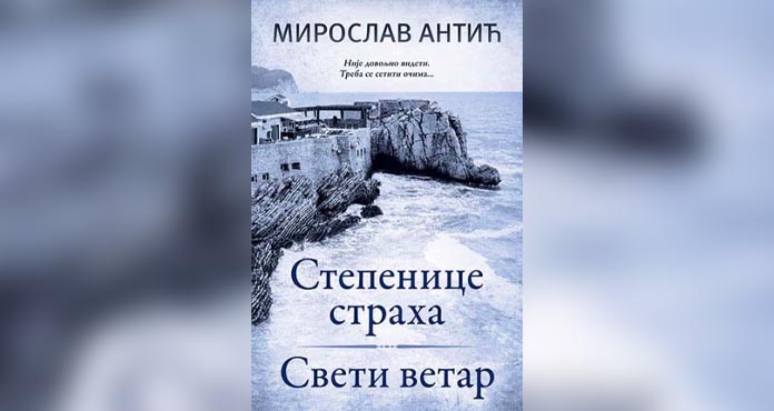 STEPENICE STRAHA / SVETI VETAR